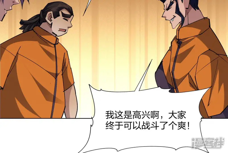 兽神崛起：重生为怪兽什么鬼2-第92话 考核！团队战！-第24页