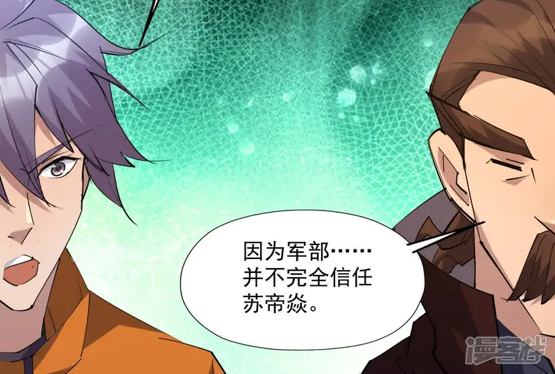 兽神崛起：重生为怪兽什么鬼2-第90话 往事！苏轻柔悲剧！-第71页