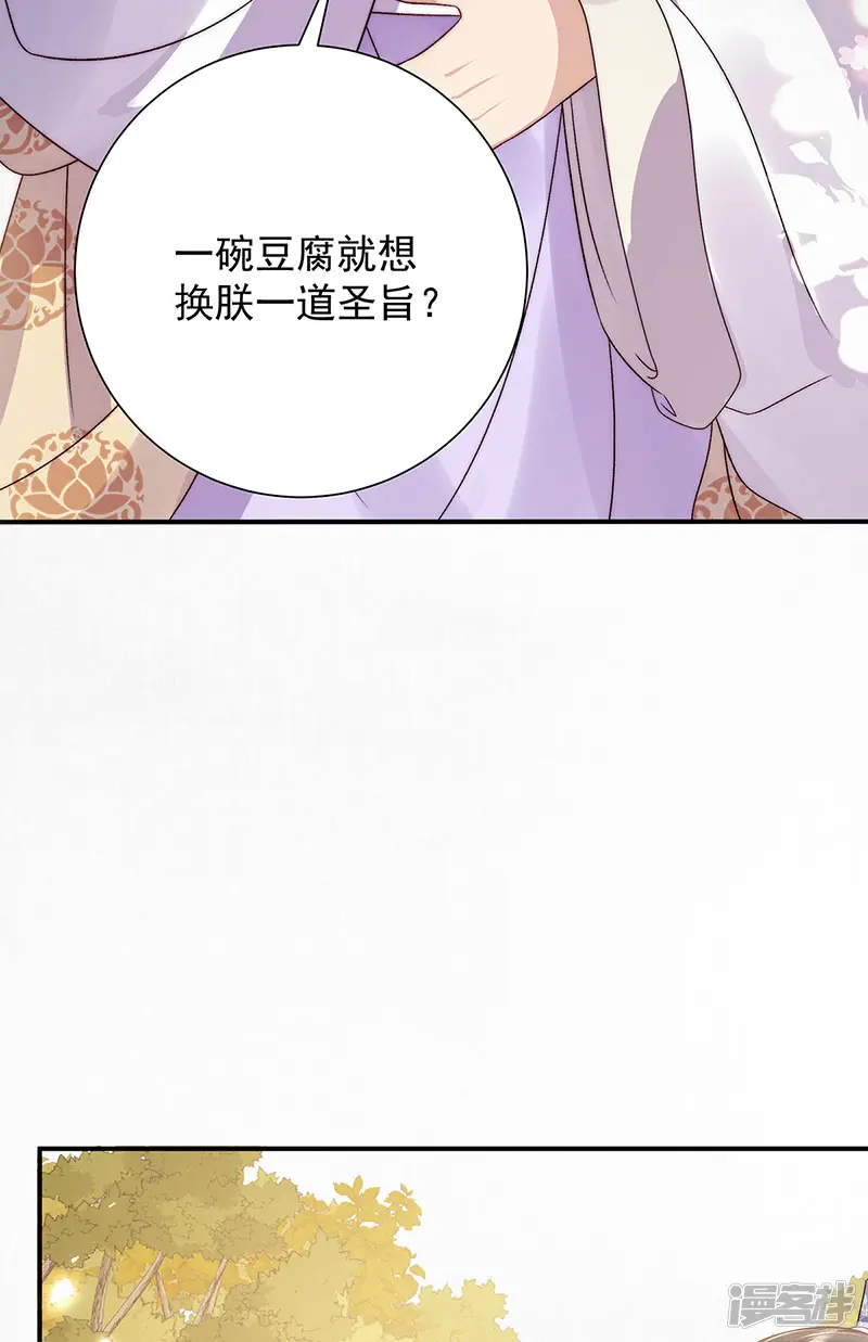 女帝本传-第88话 沈协的计划-第43页
