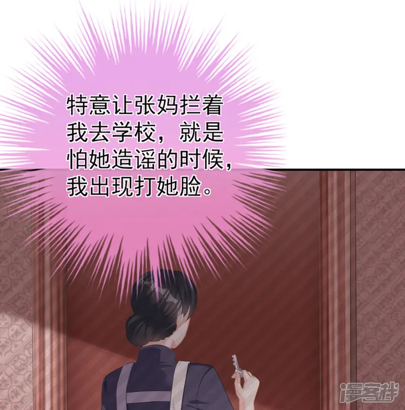 第10话当我嫂子吧！-冰山总裁小萌妻（总裁要撩我）-阅文漫画（第1张）