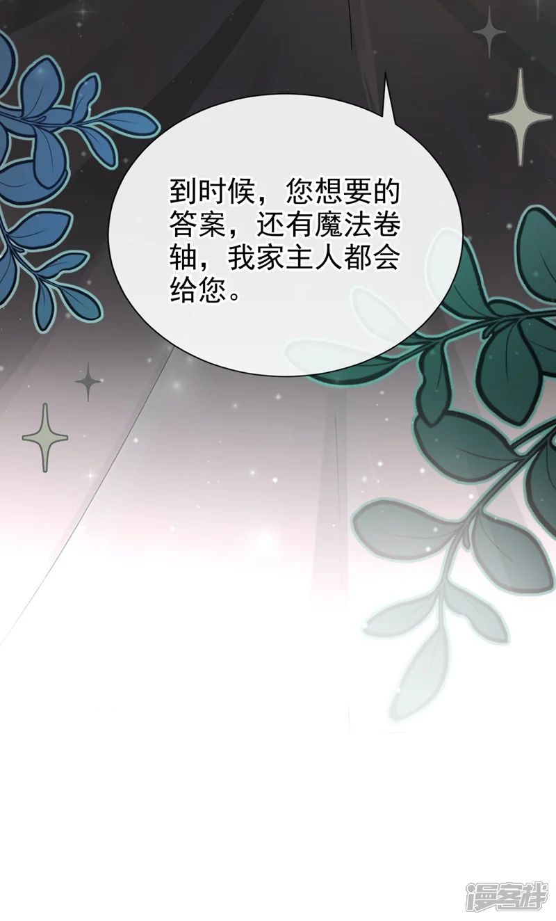 让出天赋后，我成了魔法界团宠-第29话 心里好奇怪&hellip;&hellip;-第44页