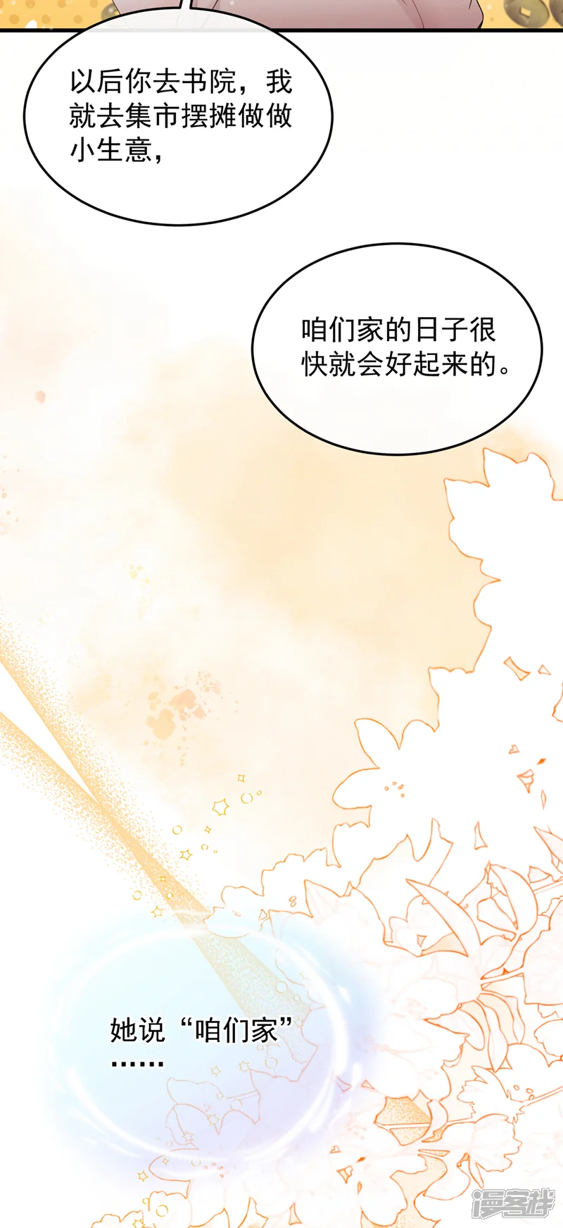 我带超市穿到古代养丞相-第36话 达成一百好感度！-第22页