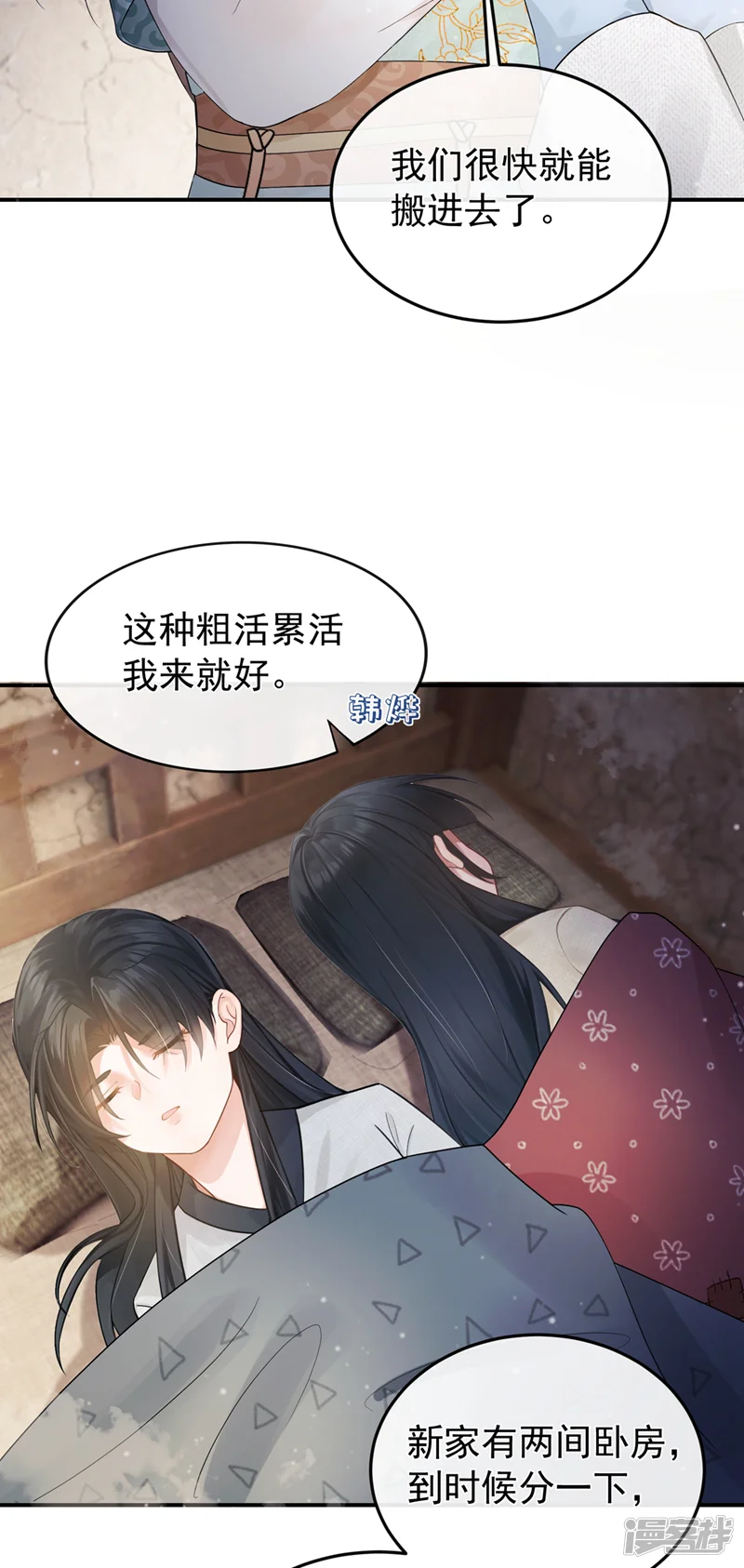 我带超市穿到古代养丞相-第36话 达成一百好感度！-第35页