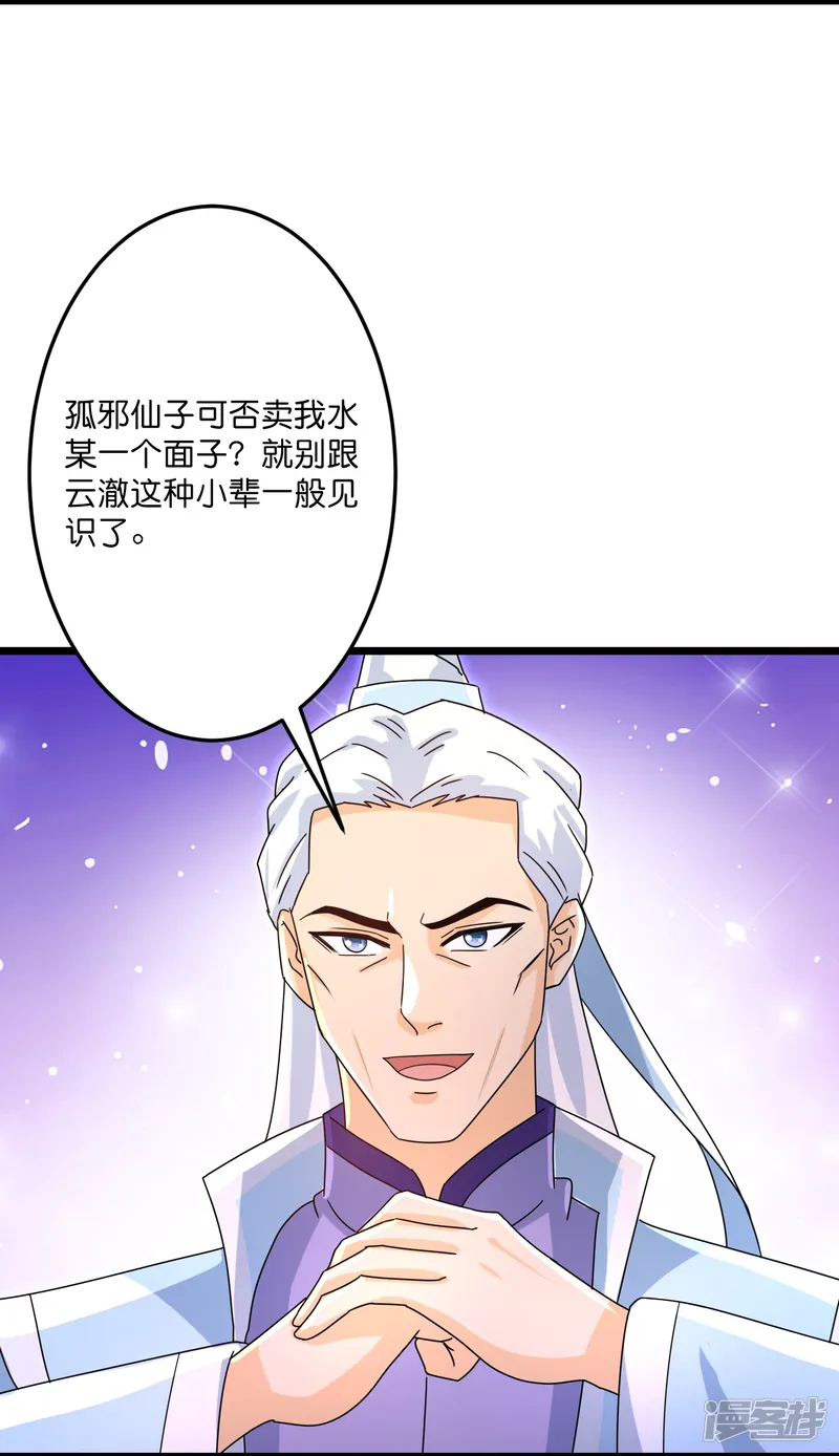 逆天邪神-第738话 消息走漏（下）-第16页