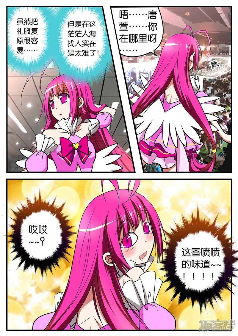 第20话最棒的你-爱神巧克力进行时-阅文漫画（第2张）