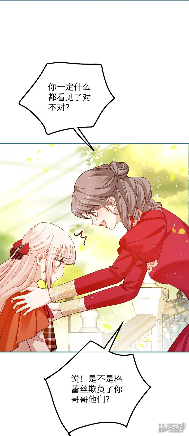 嗜血暴君竟是我前夫-第34话 我没做错！-第6页