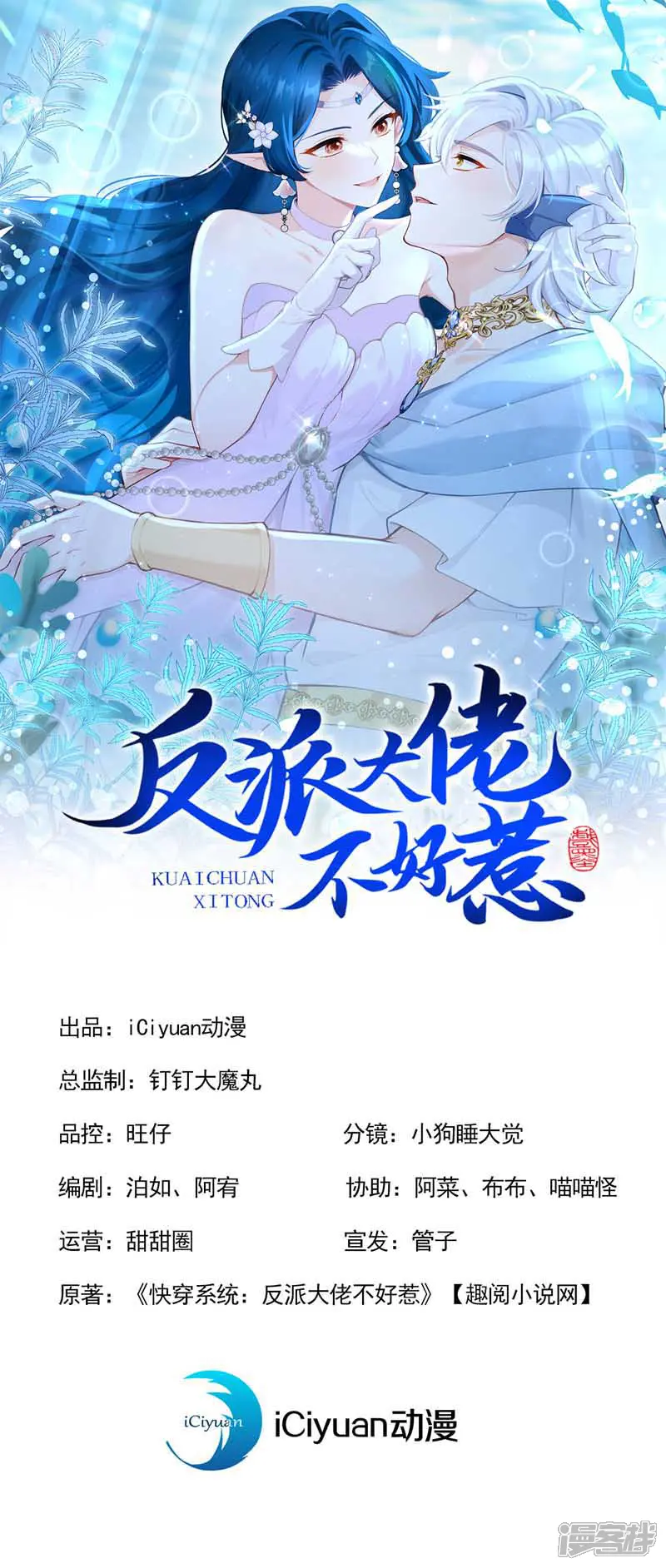快穿系统：反派大佬不好惹-第242话 进入童话世界-第1页