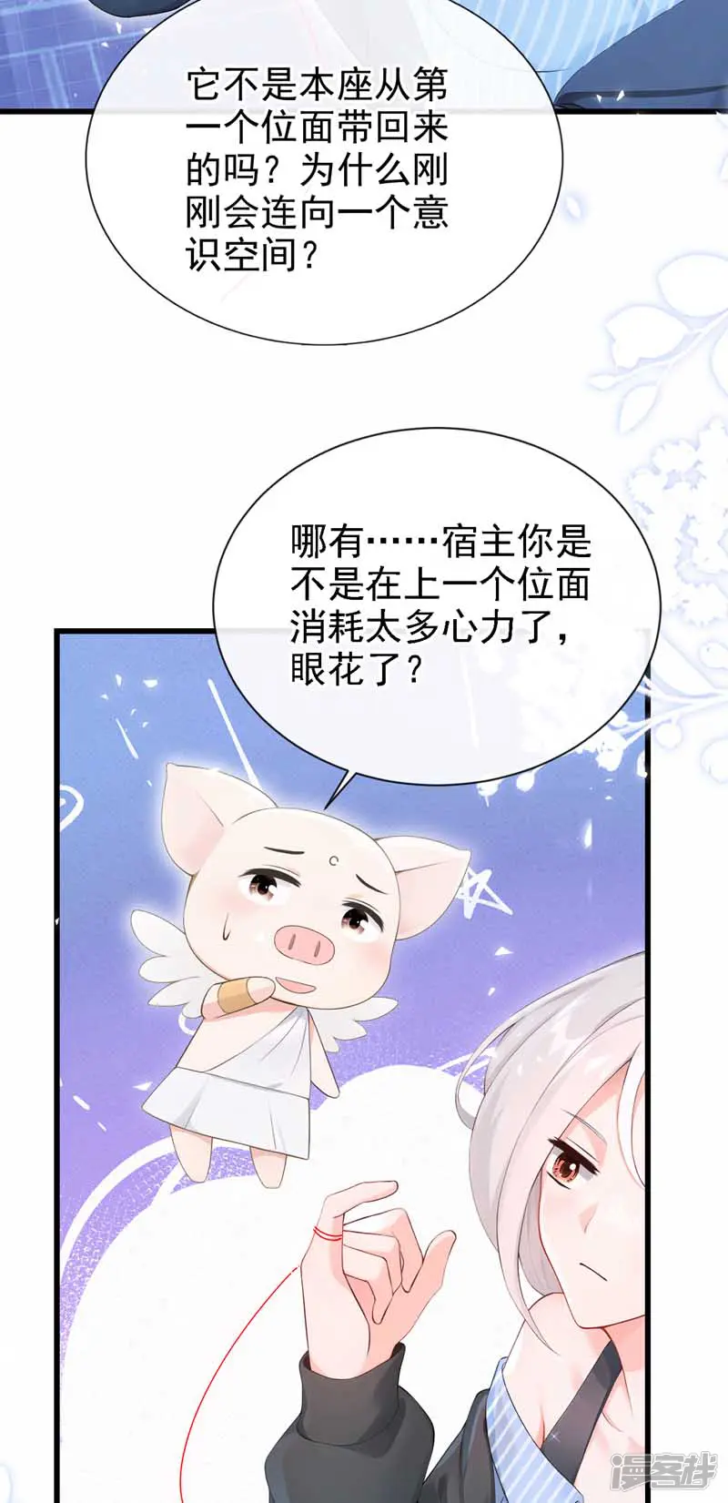 快穿系统：反派大佬不好惹-第242话 进入童话世界-第14页