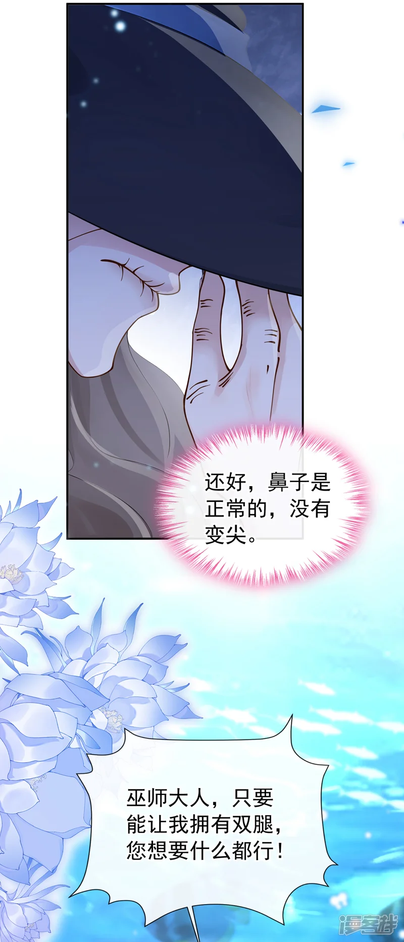 快穿系统：反派大佬不好惹-第242话 进入童话世界-第39页