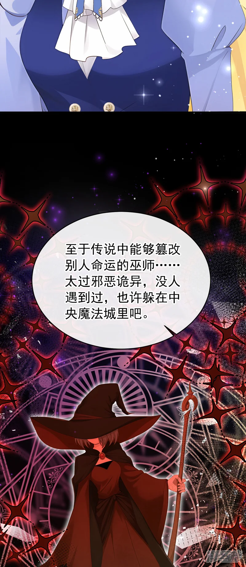 让出天赋后，我成了魔法界团宠-第31话 这是对圣子的亵渎！-第10页