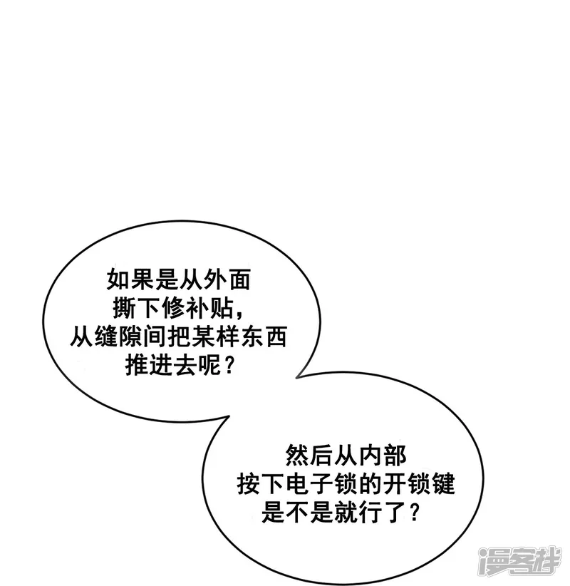 影子侦探-第20话 开门的关键-第31页