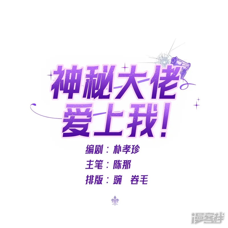 神秘大佬爱上我-第25话 懂得悲伤-第1页
