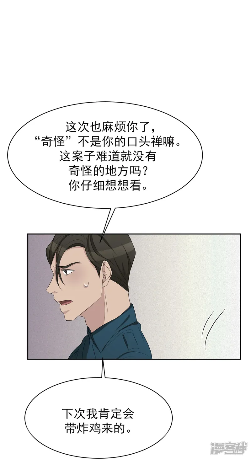 影子侦探-第33话 现场的偶遇-第11页
