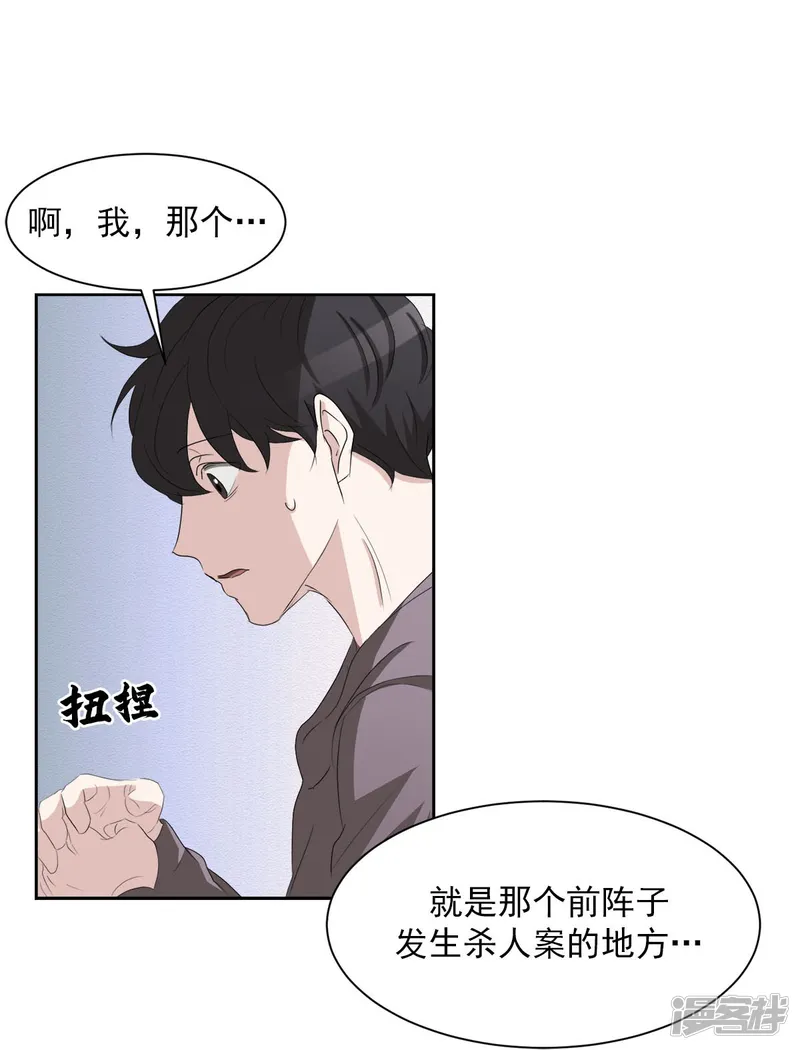 影子侦探-第37话 真相-第52页