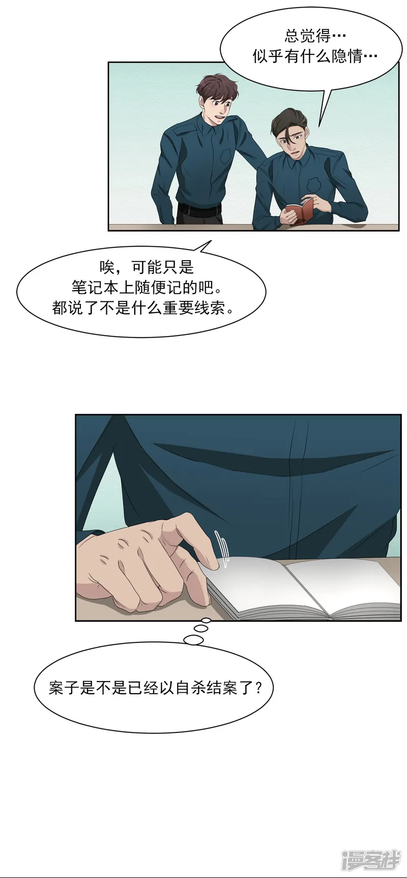 影子侦探-第42话 朋友-第13页