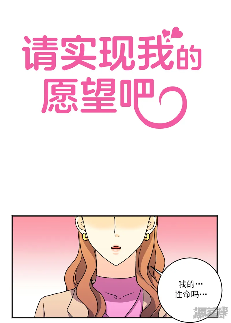 请实现我的愿望吧-第39话 决心-第1页