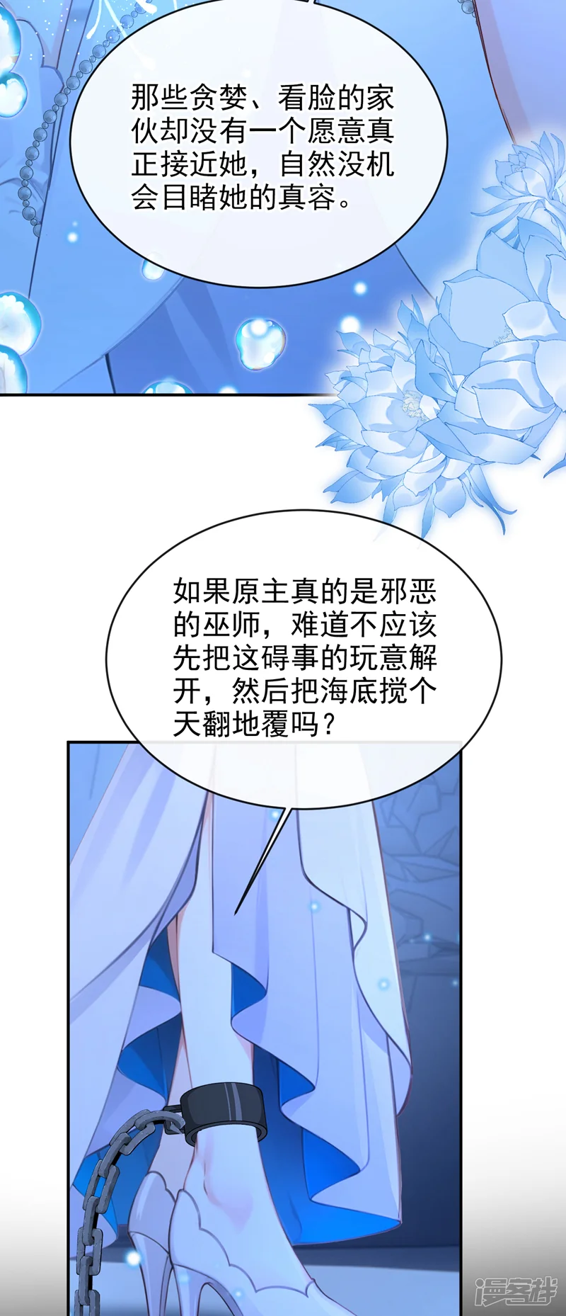 快穿系统：反派大佬不好惹-第243话 这才是真容-第22页