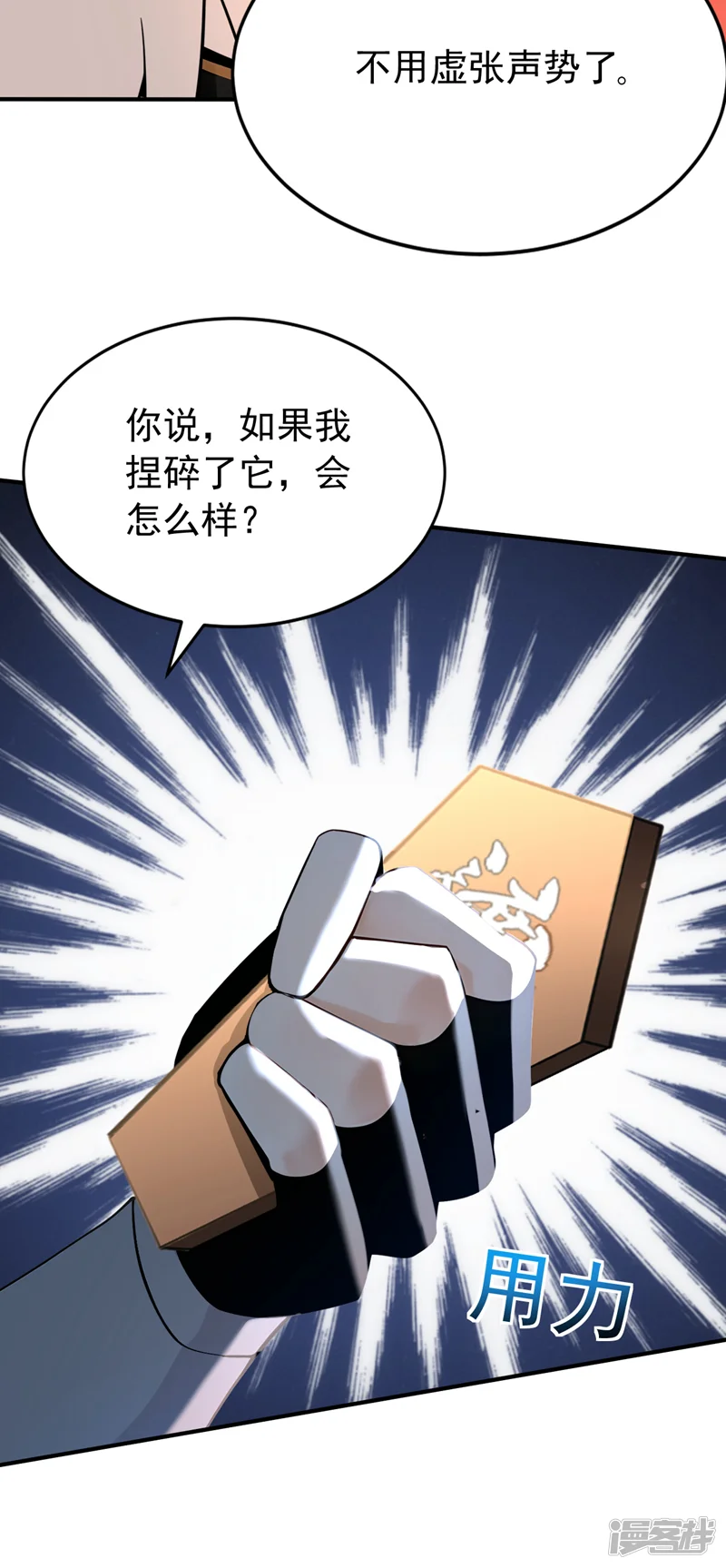 弟子修炼，我躺平！-第197话 守阳宫的奸细-第11页