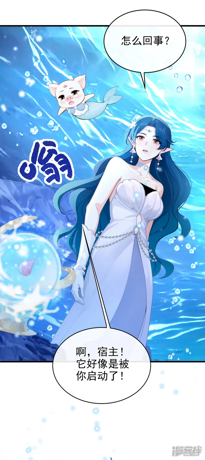 快穿系统：反派大佬不好惹-第244话 人鱼王子现身-第7页