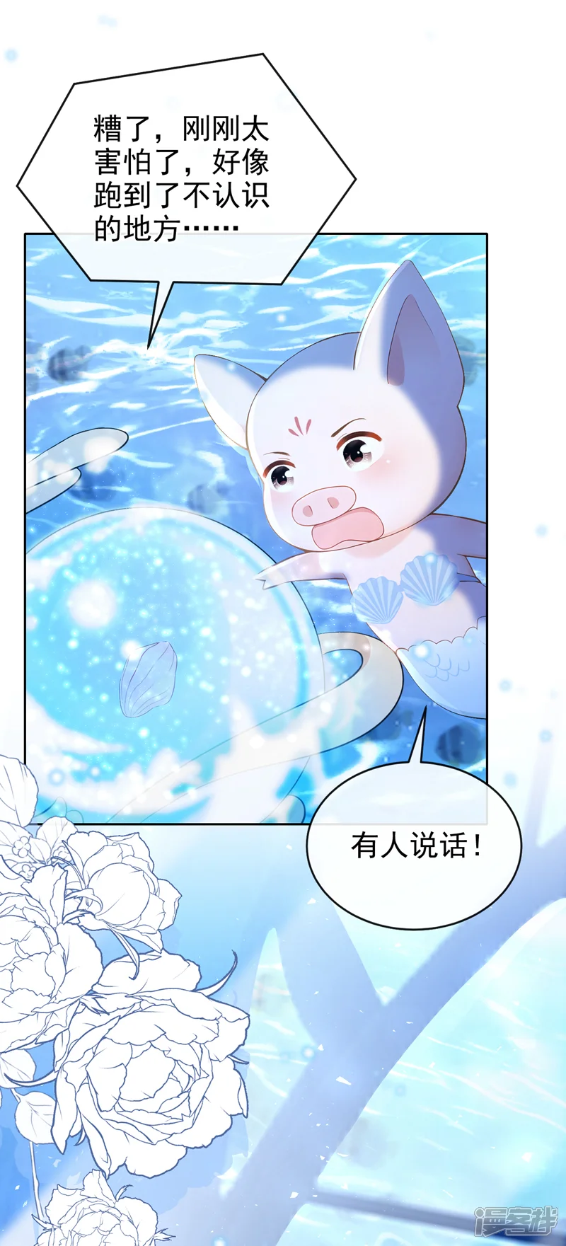快穿系统：反派大佬不好惹-第244话 人鱼王子现身-第10页