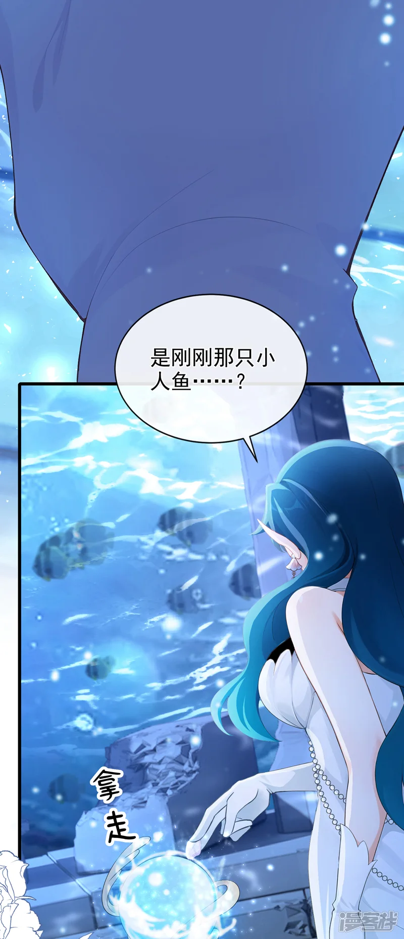 快穿系统：反派大佬不好惹-第244话 人鱼王子现身-第12页