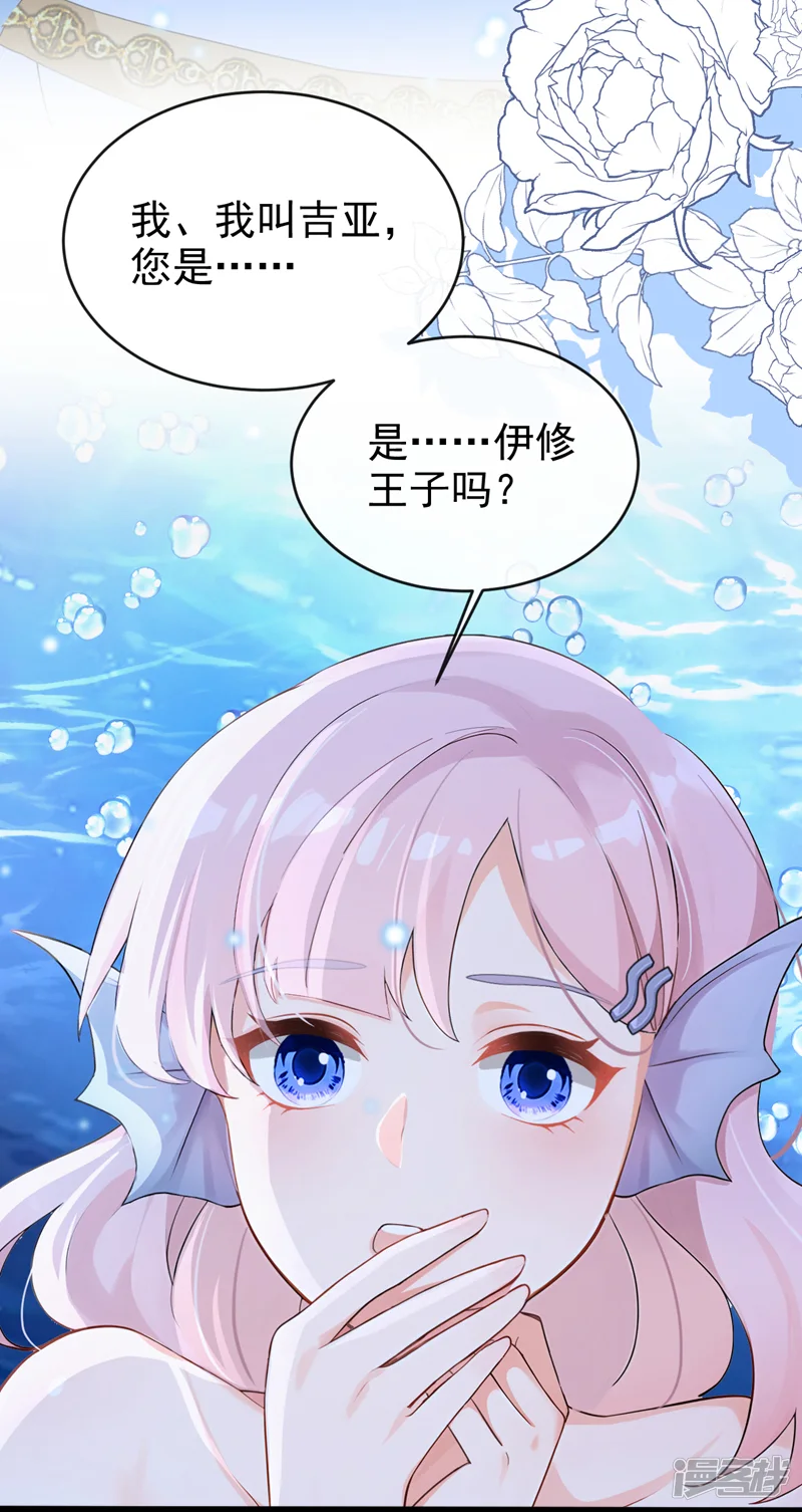 快穿系统：反派大佬不好惹-第244话 人鱼王子现身-第18页