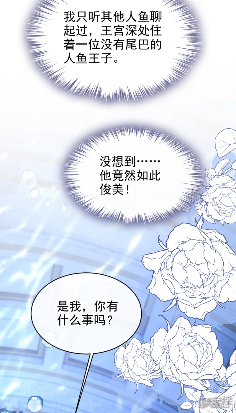 快穿系统：反派大佬不好惹-第244话 人鱼王子现身-第19页