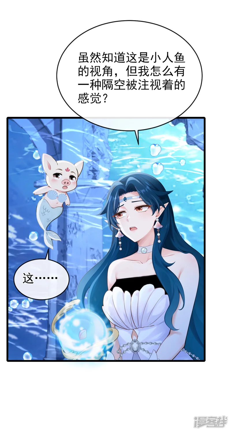 快穿系统：反派大佬不好惹-第244话 人鱼王子现身-第24页