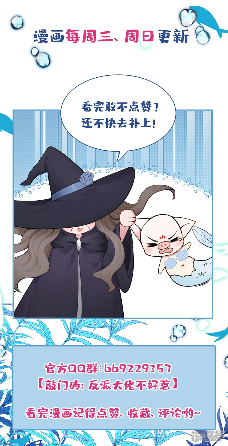 快穿系统：反派大佬不好惹-第244话 人鱼王子现身-第44页