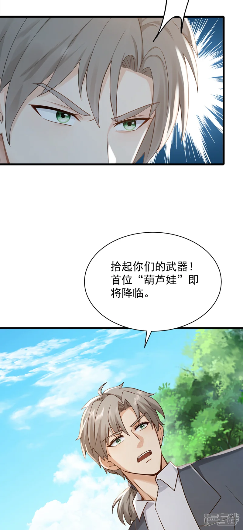 镇国神婿-第290话 好强的箭气！-第3页