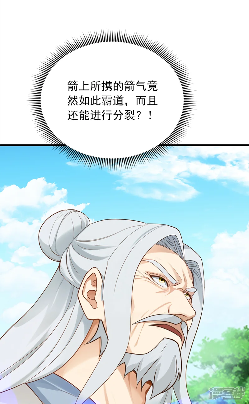 镇国神婿-第290话 好强的箭气！-第32页