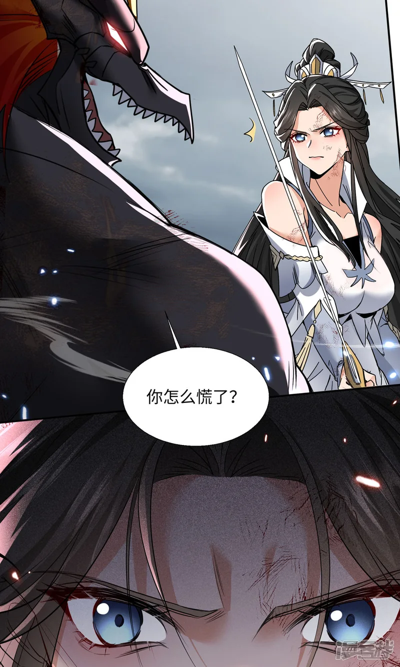 玄幻：我的女帝徒弟要黑化-第60话 哼！被算计了-第13页