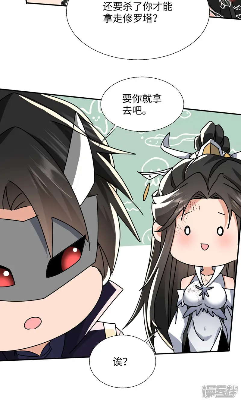 玄幻：我的女帝徒弟要黑化-第60话 哼！被算计了-第57页