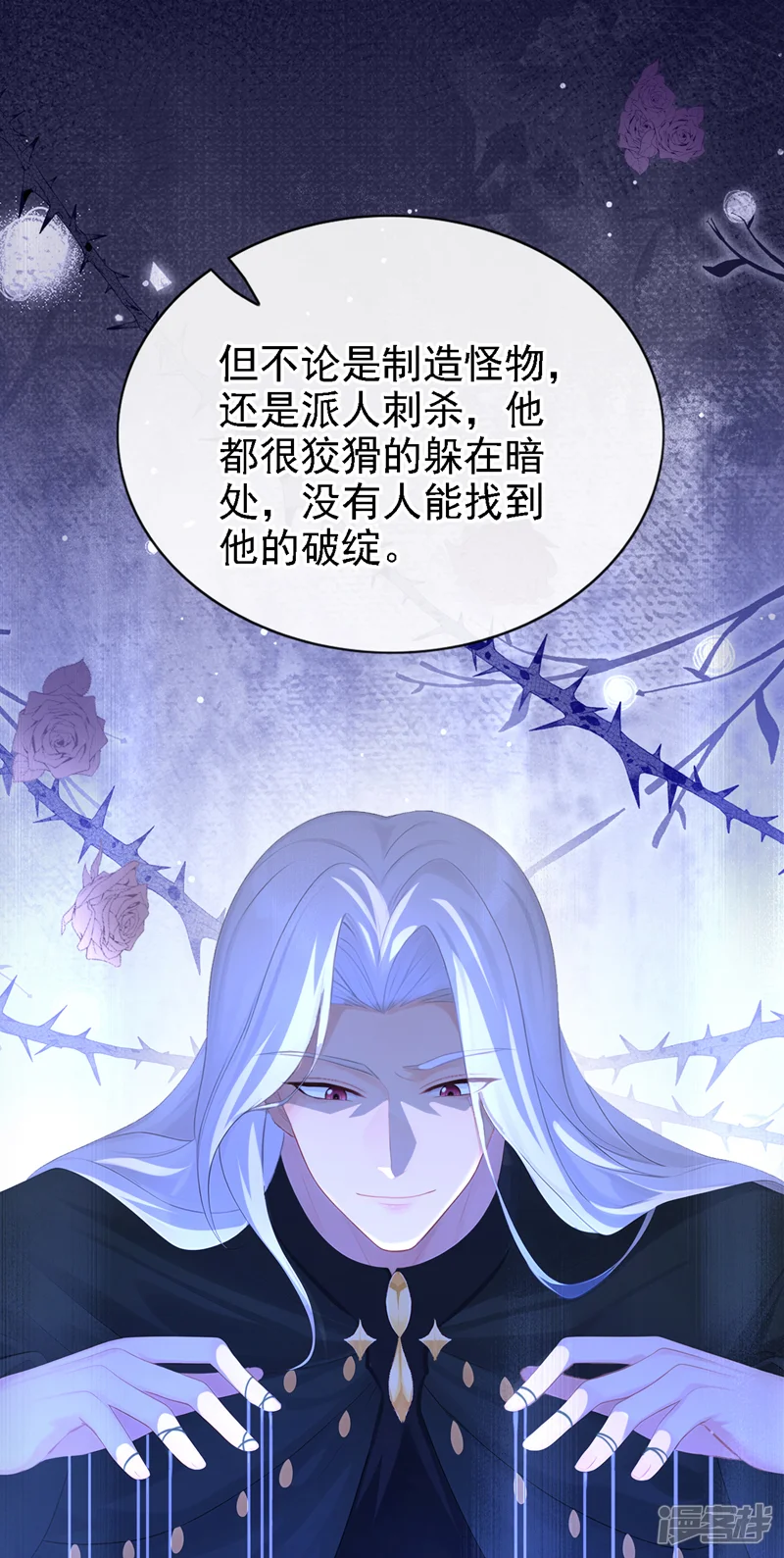 快穿：宿主她一心求死-第167话 引蛇出洞-第7页