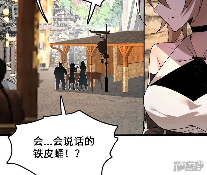 进化吧，铁皮蛹！-第32话 深渊中的暗流-第73页