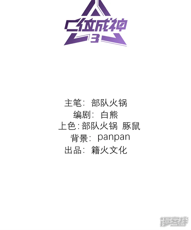 C位成神3-第66话 面具-第2页