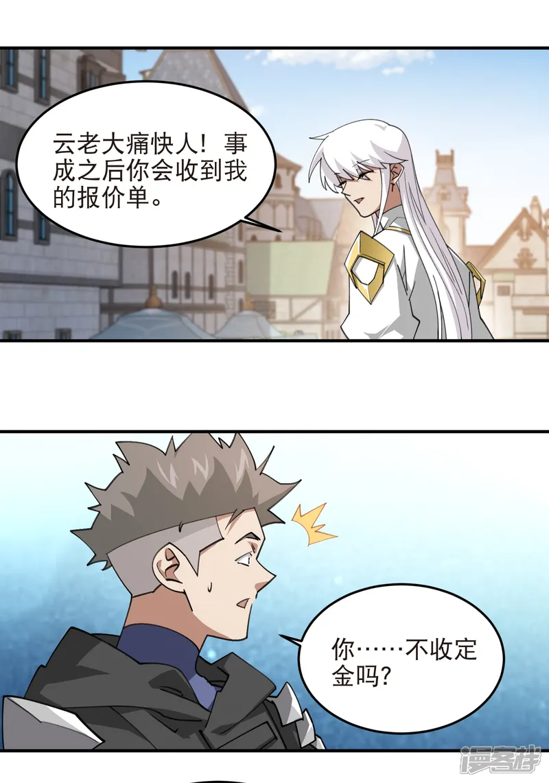 网游之近战法师-第540话 下套-第7页