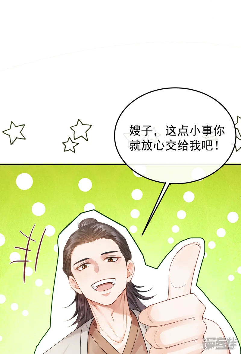我带超市穿到古代养丞相-第40话 他非你良人-第29页