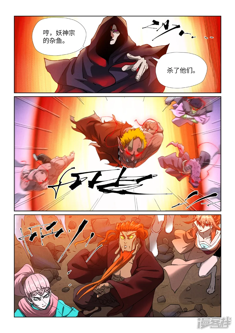 妖神记-                                            第501话2 混战-第9页