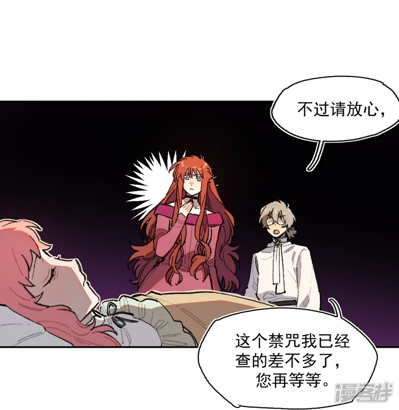 面纱下的女王-第40话 公爵府内的密谋-第30页