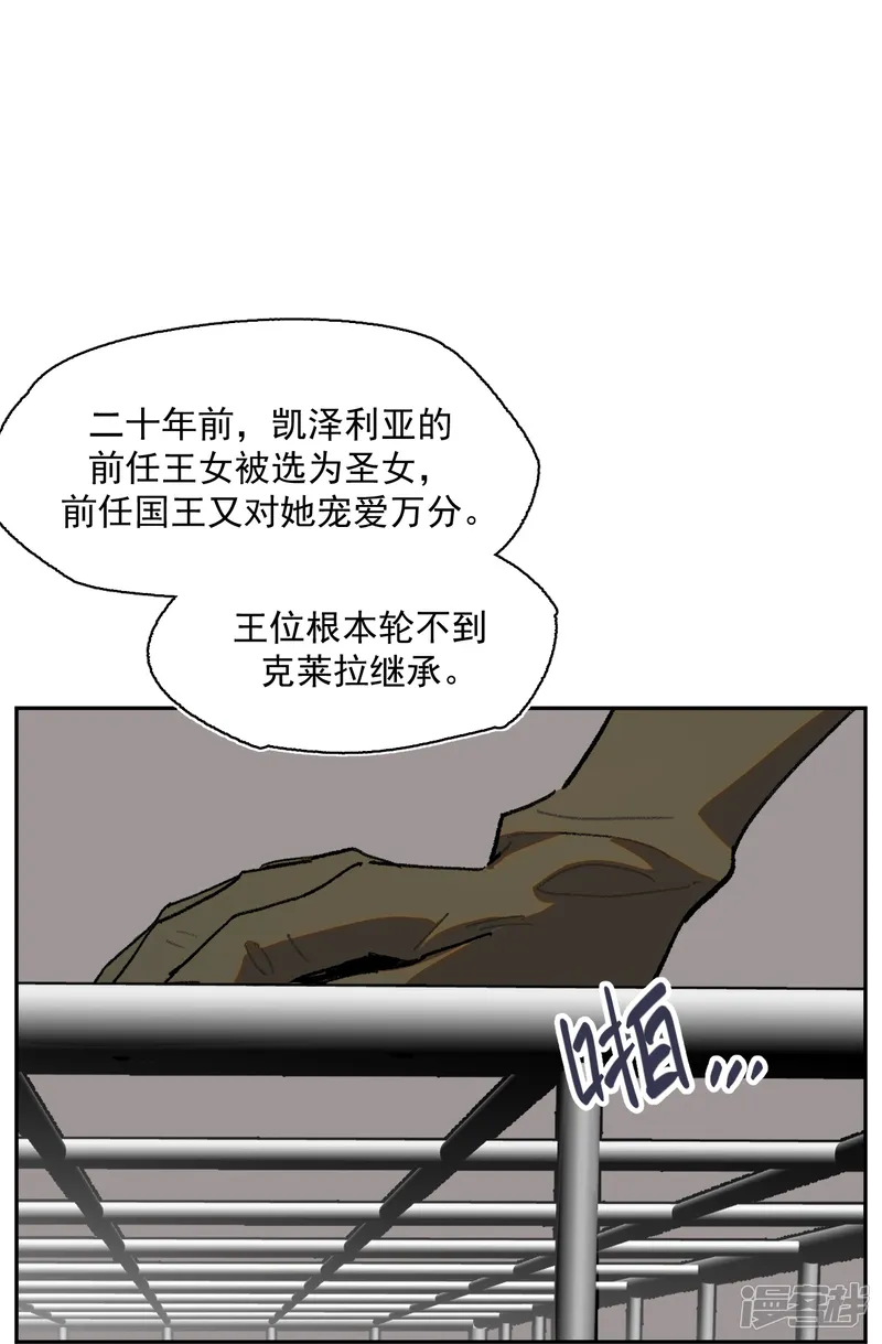面纱下的女王-第48话 真相-第17页