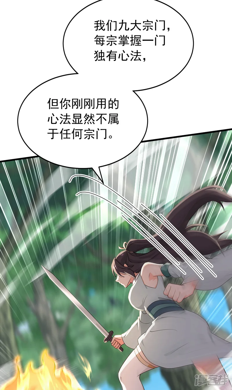 弟子修炼，我躺平！-第199话 愿赌服输-第5页