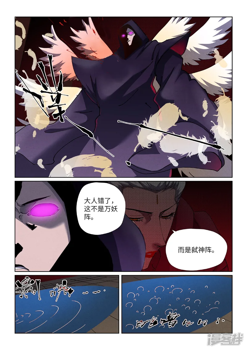 妖神记-第502话1 侍神的手段-第5页