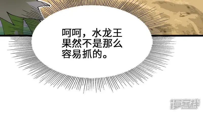 进化吧，铁皮蛹！-第68话 赏金猎人-第76页