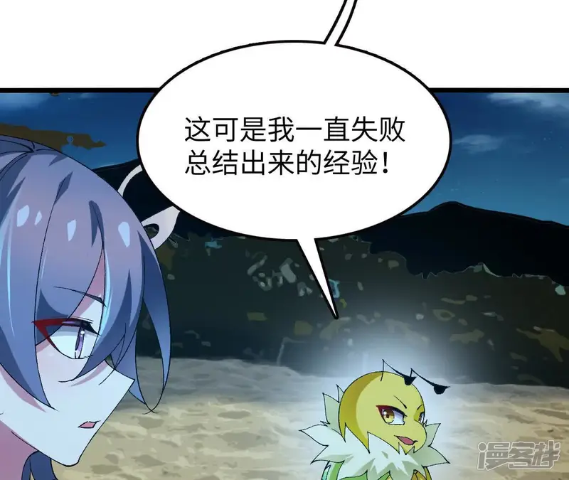 进化吧，铁皮蛹！-第73话 重振旗鼓-第8页