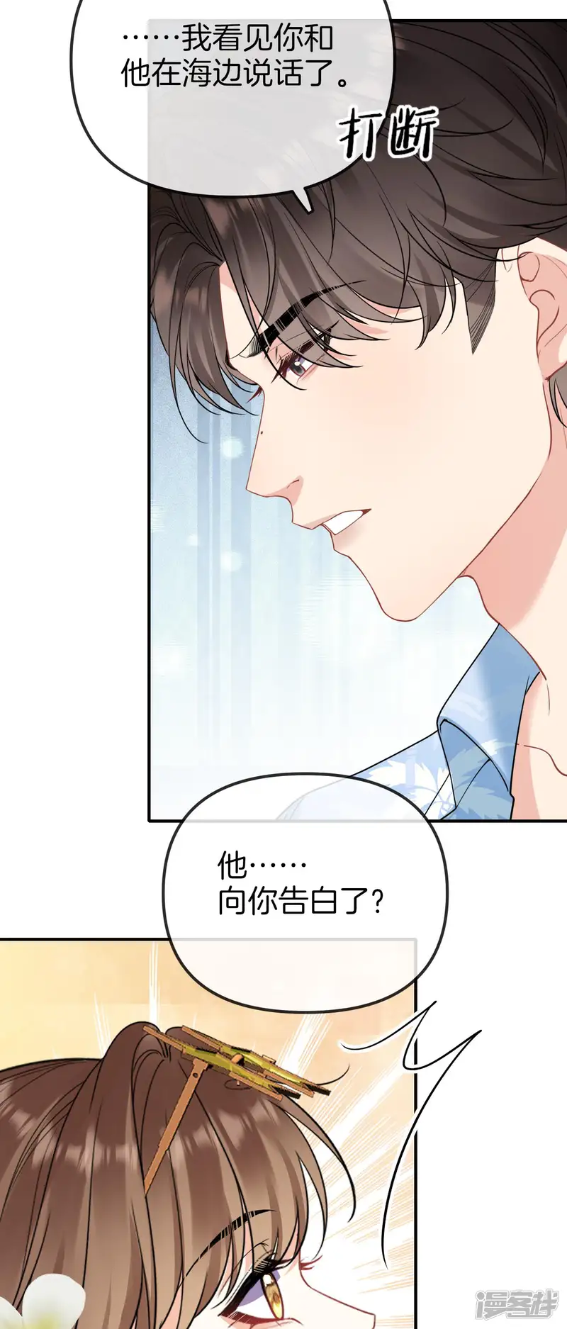 越界之吻-第17话 别答应他-第15页