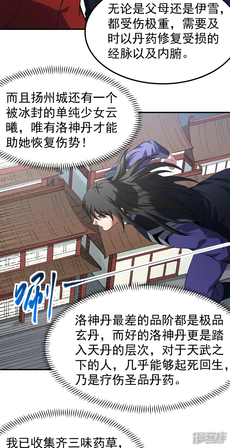 绝世武神-第345话1 洛神丹成（1）-第9页