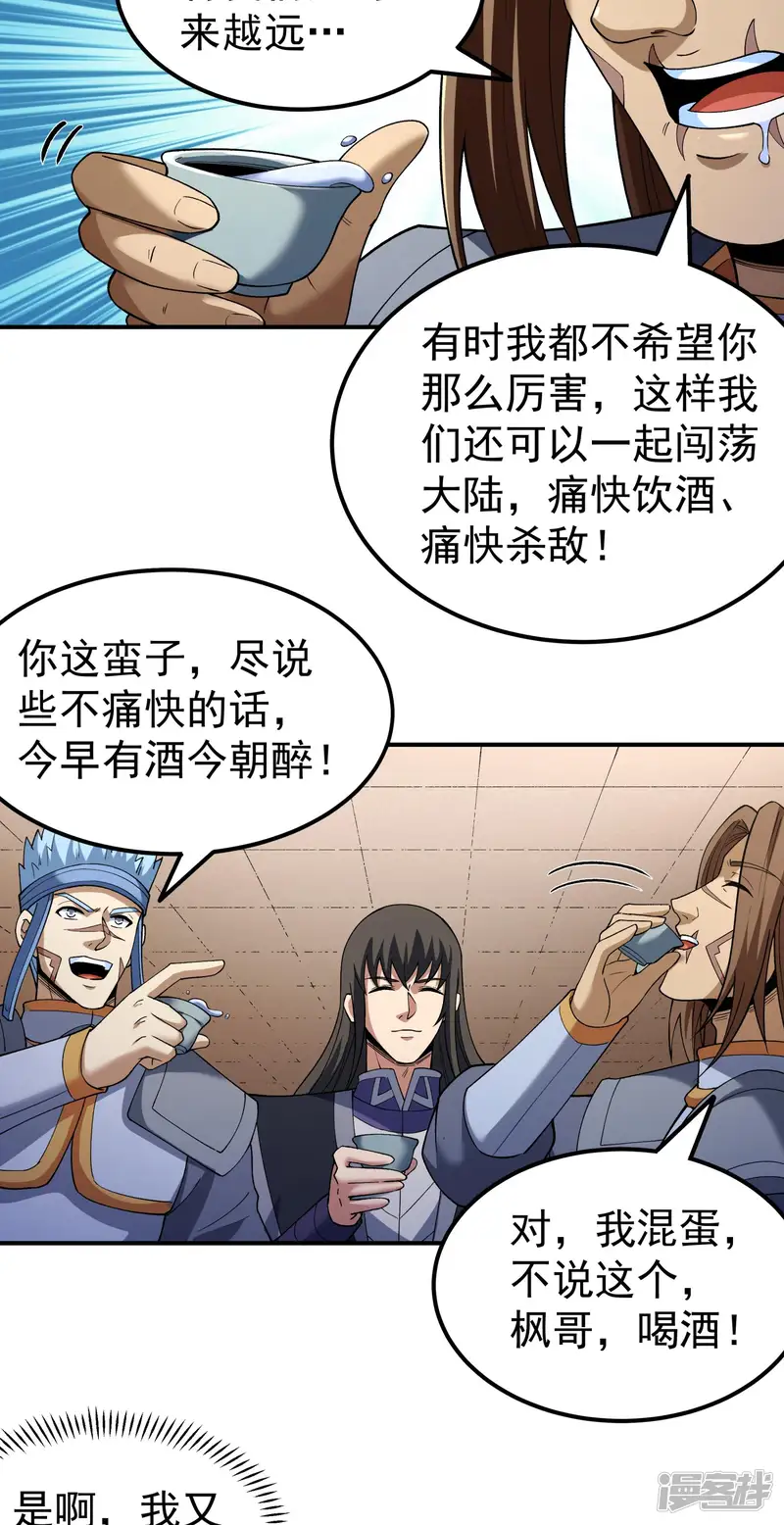 绝世武神-第345话3 洛神丹成(3）-第28页