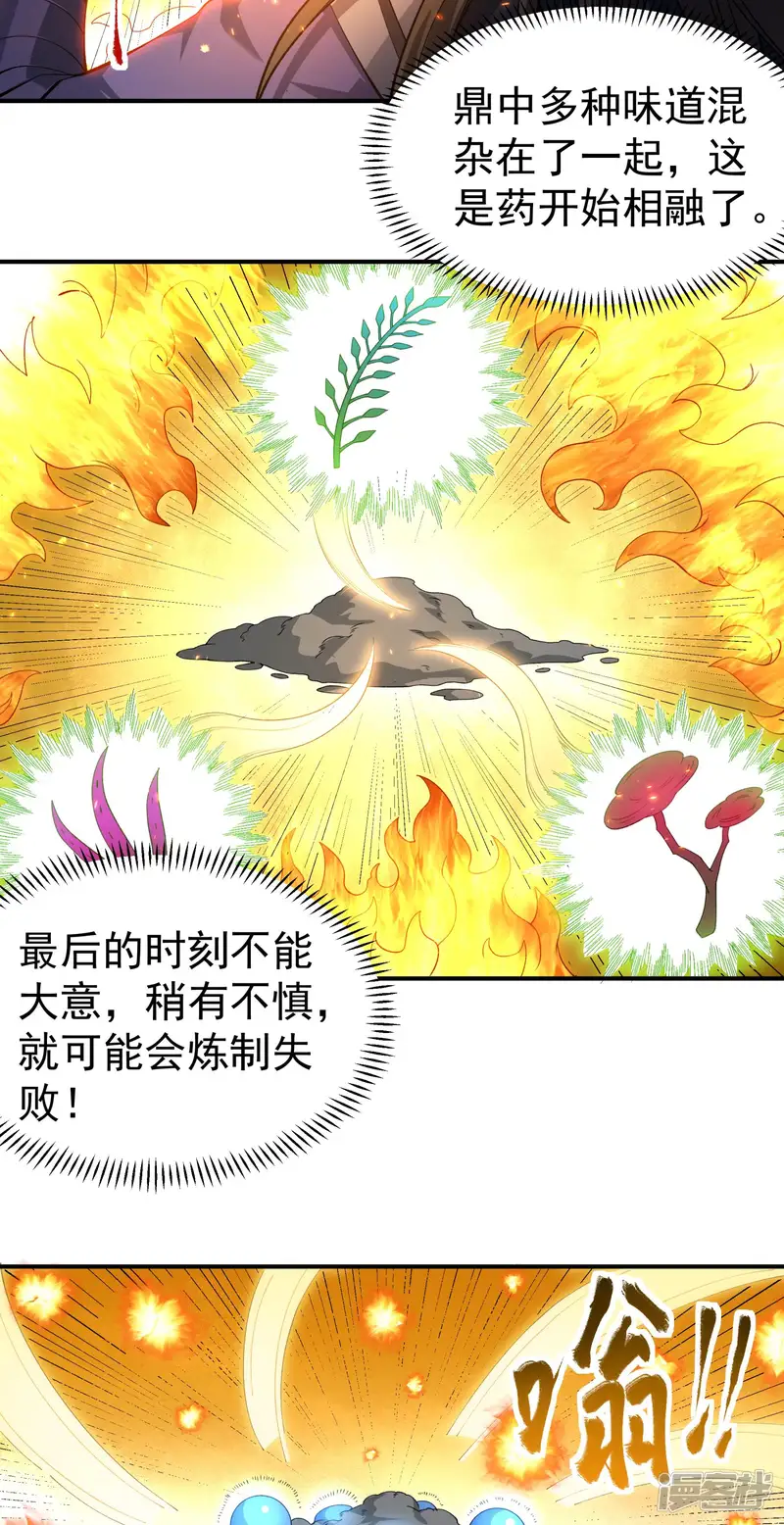 绝世武神-第345话1 洛神丹成（1）-第30页
