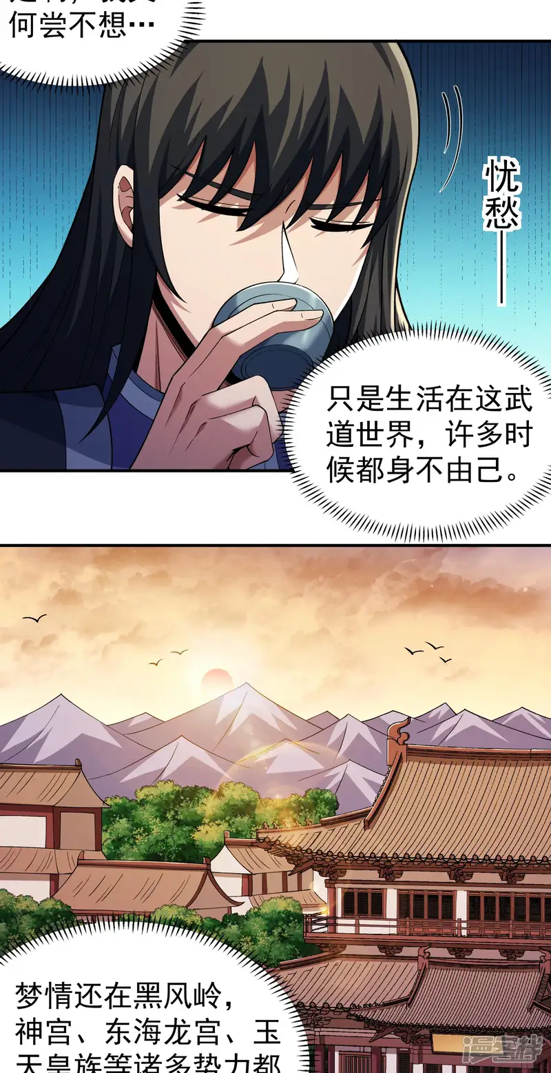 绝世武神-第345话3 洛神丹成(3）-第29页
